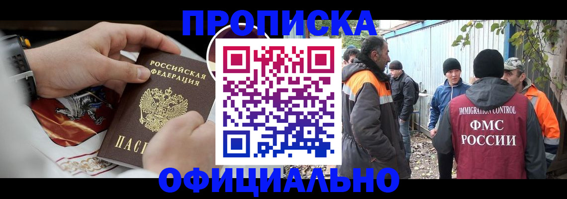 временная прописка в Тюмени
