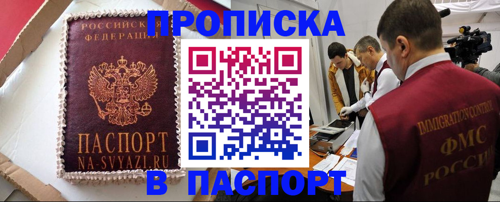 временная регистрация купить в Тюмени