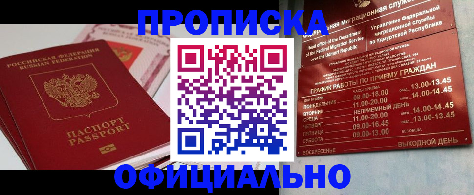 временная прописка в Тюмени