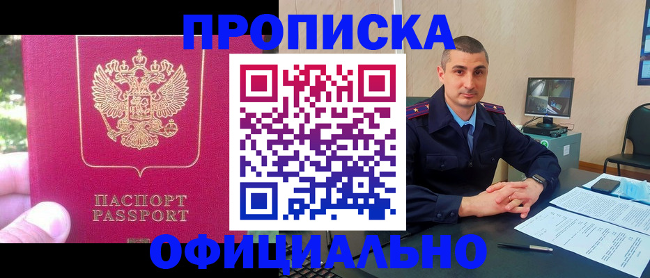 прописка штамп в Тюмени