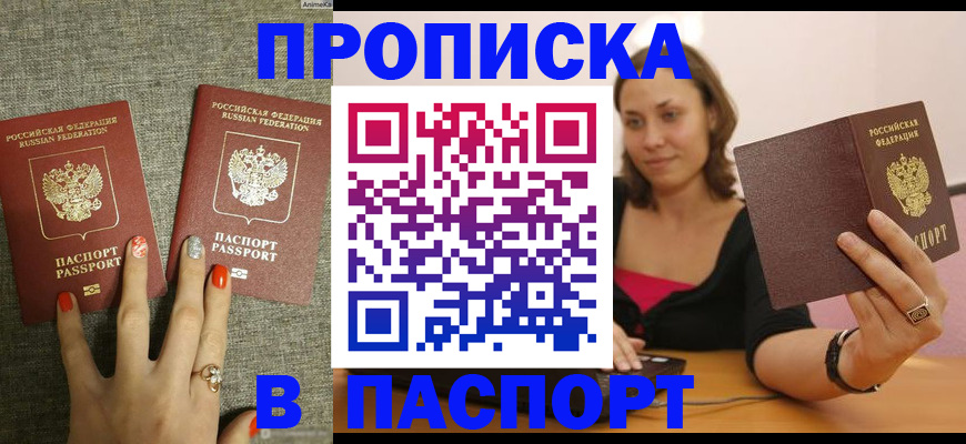 прописка паспорт в Тюмени